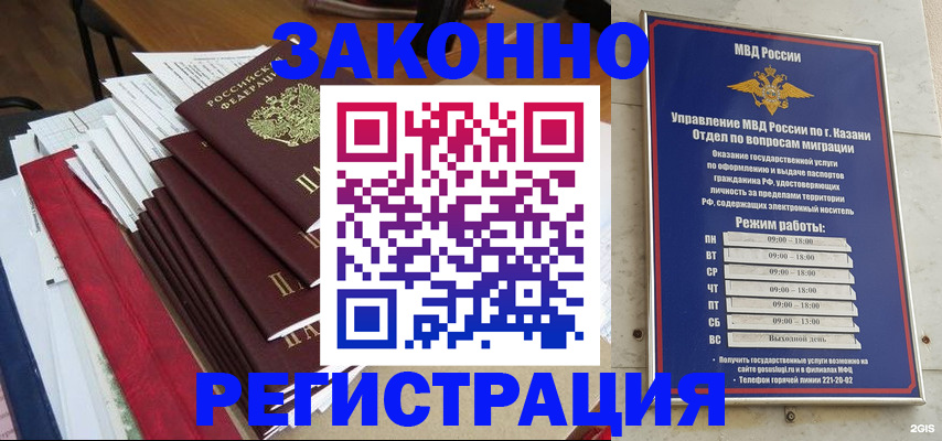 временная регистрация в Сызрани